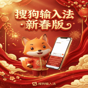 手机搜狗输入法如何清除个人输入记忆和词库？（图文版）